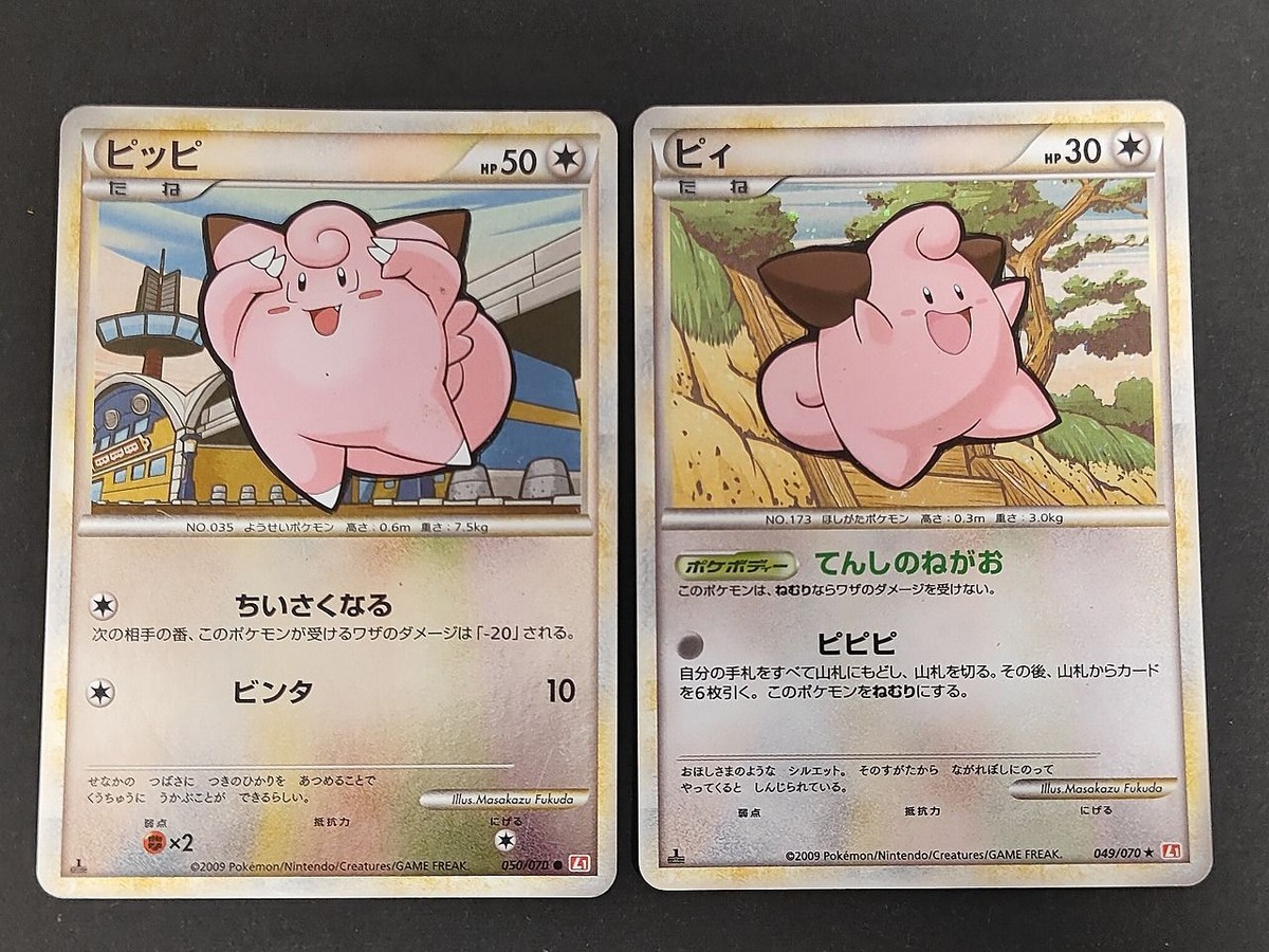 L1 049/070 ピィ ホロ ハートゴールド レジェンド 050/070 ピッピ ポケモンカード