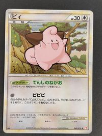 L1 049/070 ピィ ホロ ハートゴールド レジェンド 050/070 ピッピ ポケモンカード サムネイル 2