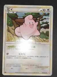 L1 049/070 ピィ ホロ ハートゴールド レジェンド 050/070 ピッピ ポケモンカード サムネイル 3
