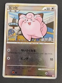 L1 049/070 ピィ ホロ ハートゴールド レジェンド 050/070 ピッピ ポケモンカード サムネイル 6