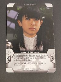 カードダス 日下部ひより 里中唯 2006年 仮面ライダーカブト バンダイ サムネイル 1
