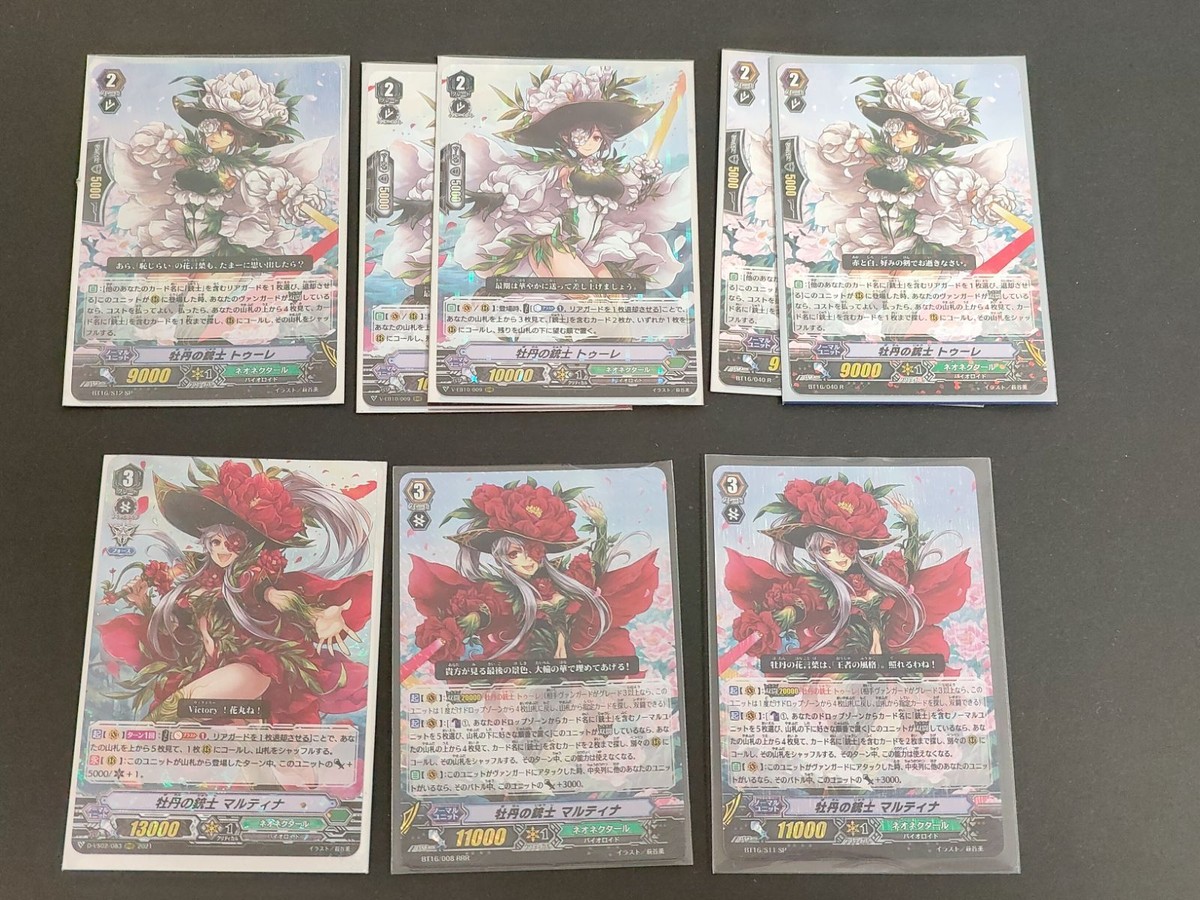 ヴァンガード 牡丹の銃士トゥーレ SP RRR マルティナ RRR まとめ