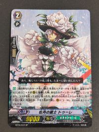 ヴァンガード 牡丹の銃士トゥーレ SP RRR マルティナ RRR まとめ サムネイル 2