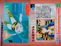うる星やつら 高橋留美子 コレクションカード まとめ ラム 学校にて ラムは普通の女の子 文字色のラム ボーイ＆ガール 友引町大仮装大会 電飾の魔境 キツネの嫁取り I LOVE ルム・レタス 水乃小路家の婿 epoch エポック サムネイル 4