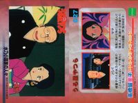 うる星やつら 高橋留美子 コレクションカード まとめ テン 諸星あたる ラム 水乃小路の人々 水乃小路 飛鳥 面堂了子 面堂家の人々 諸星家の人々 030 029 028 027 026 025 024 023 022 epoch エポック サムネイル 5