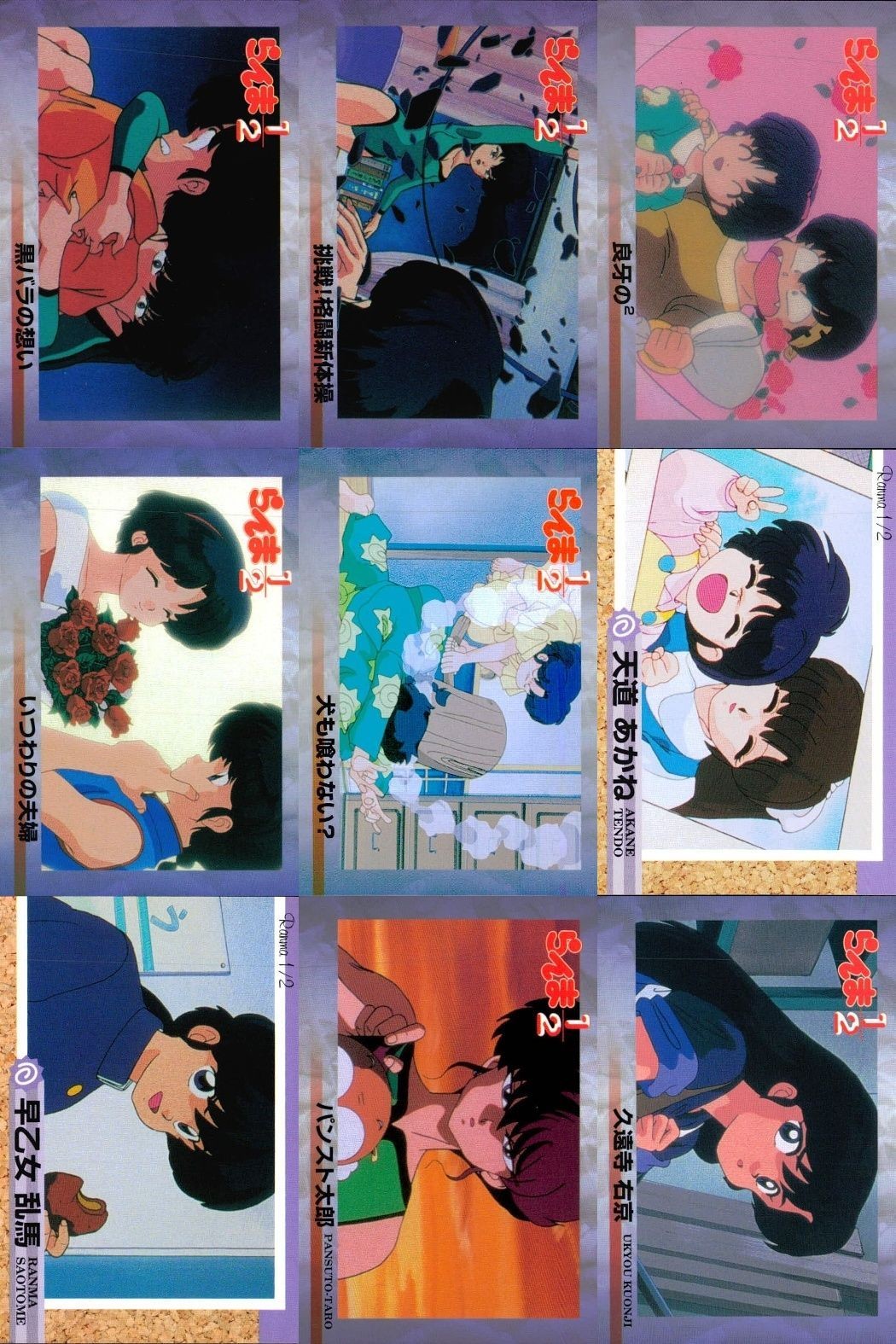 らんま 1/2 高橋留美子 コレクションカード まとめ 131 130 129 124 123 122 121 120 119 epoch エポック