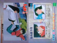 らんま 1/2 高橋留美子 コレクションカード まとめ 140 139 138 137 136 135 134 133 132 epoch エポック サムネイル 7
