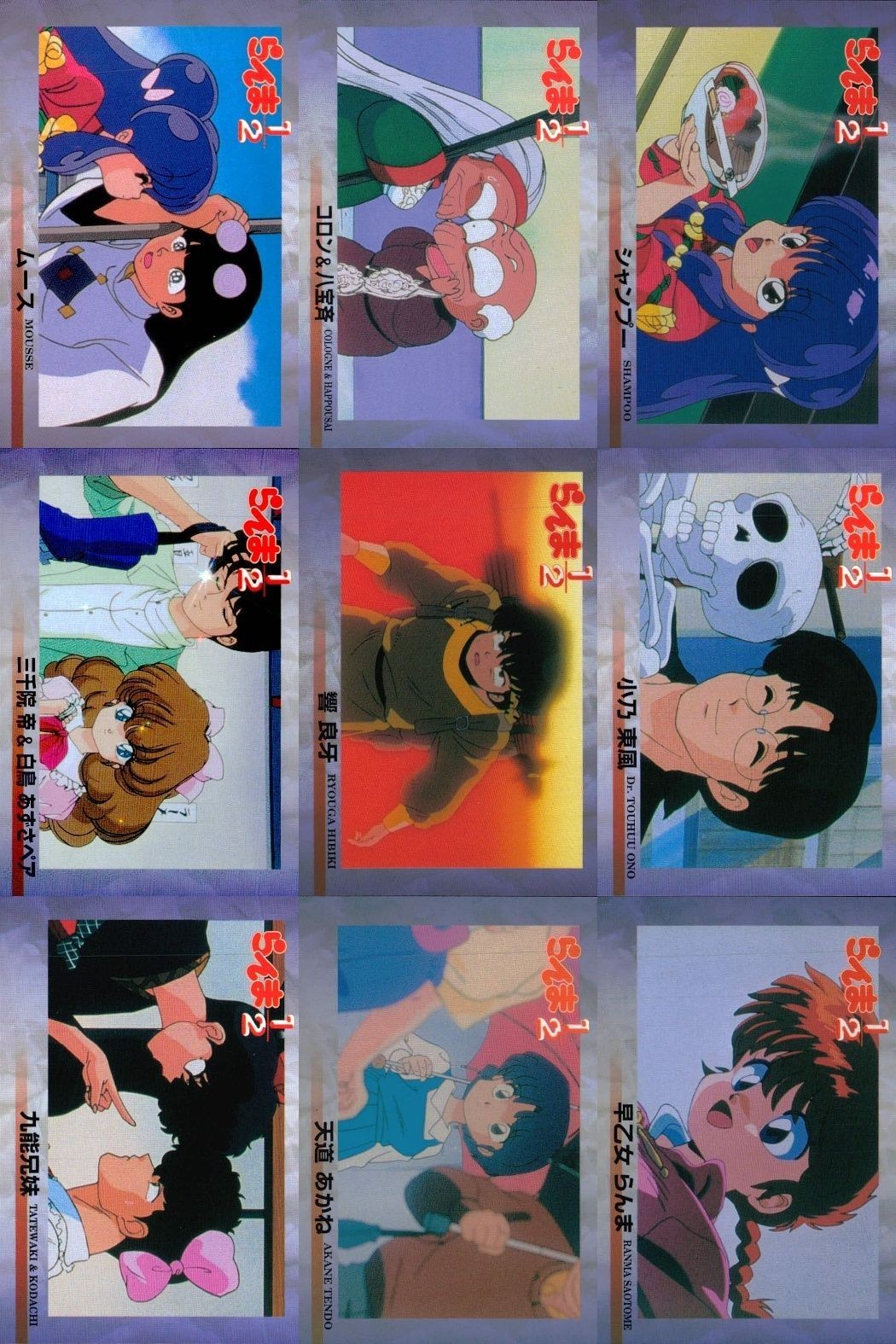 らんま 1/2 高橋留美子 コレクションカード まとめ 118 117 116 115 114 113 112 108 107 epoch エポック