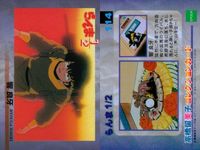 らんま 1/2 高橋留美子 コレクションカード まとめ 118 117 116 115 114 113 112 108 107 epoch エポック サムネイル 6