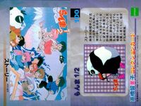 らんま 1/2 高橋留美子 コレクションカード まとめ 106 105 104 103 102 100 epoch エポック サムネイル 7
