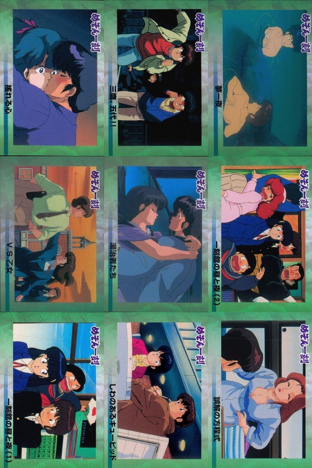 めぞん一刻 高橋留美子 コレクションカード まとめ 095 094 093 092 091 090 089 088 087 epoch エポック