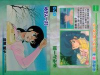 Maison Ikkoku Rumiko Takahashi Card Lot Epoch サムネイル 7