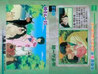 Maison Ikkoku Takahashi Rumiko Collection Lot サムネイル 6
