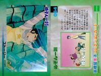 めぞん一刻 高橋留美子 コレクションカード まとめ 066 064 152 153 epoch エポック サムネイル 3