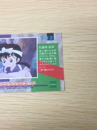 高橋留美子 コレクションカード T ホロ キラ らんま 1/2 九遠寺 右京 T-12 12 epoch エポック サムネイル 7