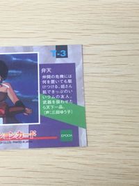 Urusei Yatsura Collection Card Holo Benten Epoch Vintage サムネイル 7