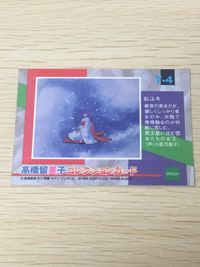 高橋留美子 コレクションカード T ホロ キラ うる星やつら おゆき おユキ T-4 4 epoch エポック サムネイル 5