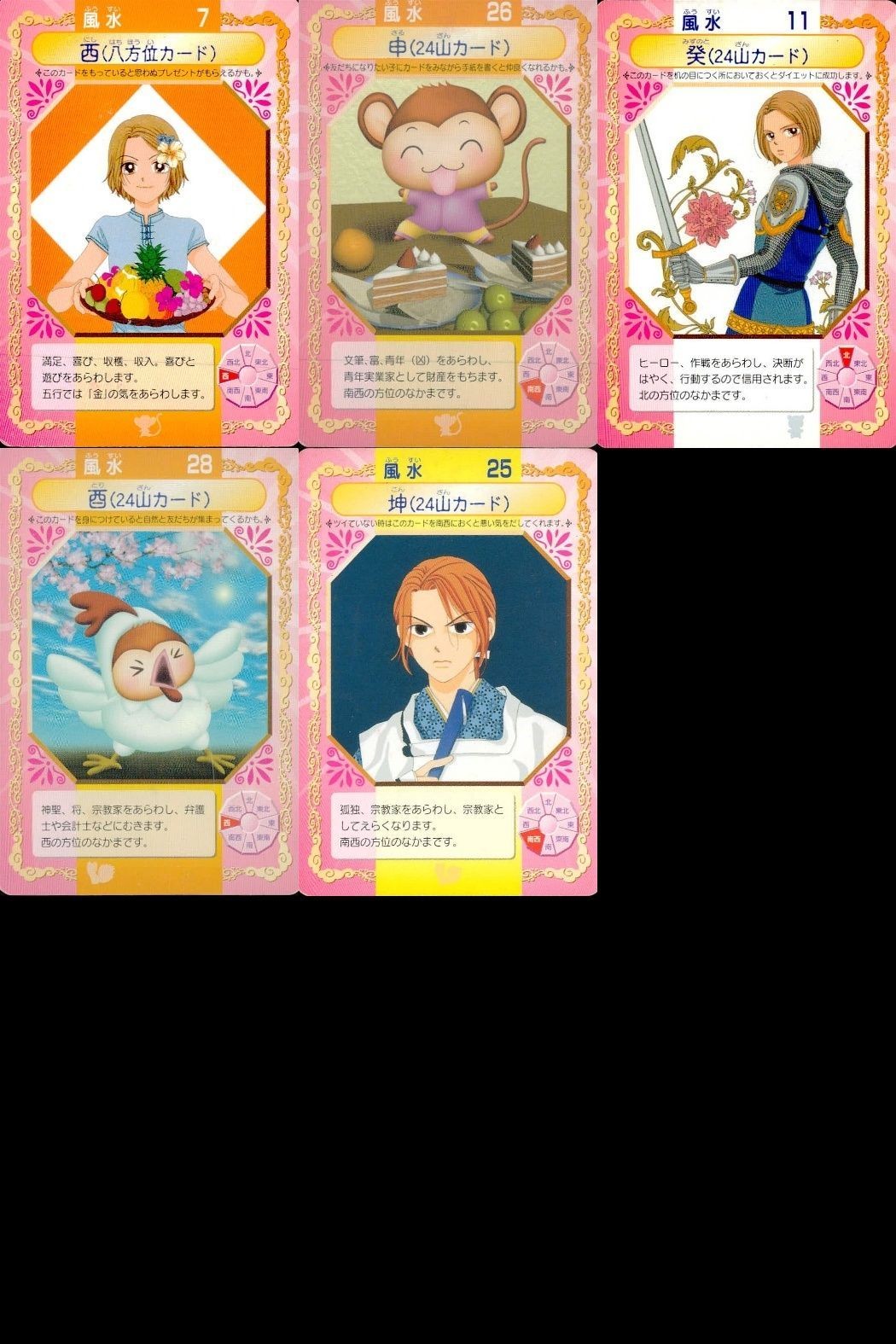 Dr.リンにきいてみて! ちゃお ドクターリン カード まとめ 西(八方位カード) 申(24山カード) 癸(24山カード) 西(24山カード) 坤(24山カード) 7 26 11 28 25
