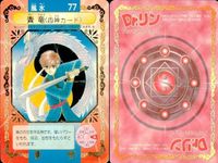 Dr.リンにきいてみて! ちゃお ドクターリン カード 箔押し 青竜 四神カード サムネイル 2