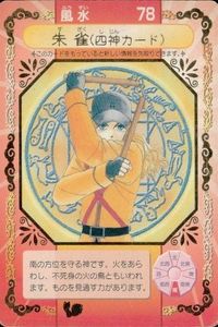 Dr.リンにきいてみて! ちゃお ドクターリン カード 箔押し 朱雀 四神カード
