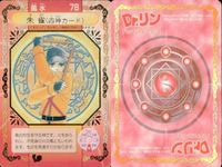 Dr.リンにきいてみて! ちゃお ドクターリン カード 箔押し 朱雀 四神カード サムネイル 2