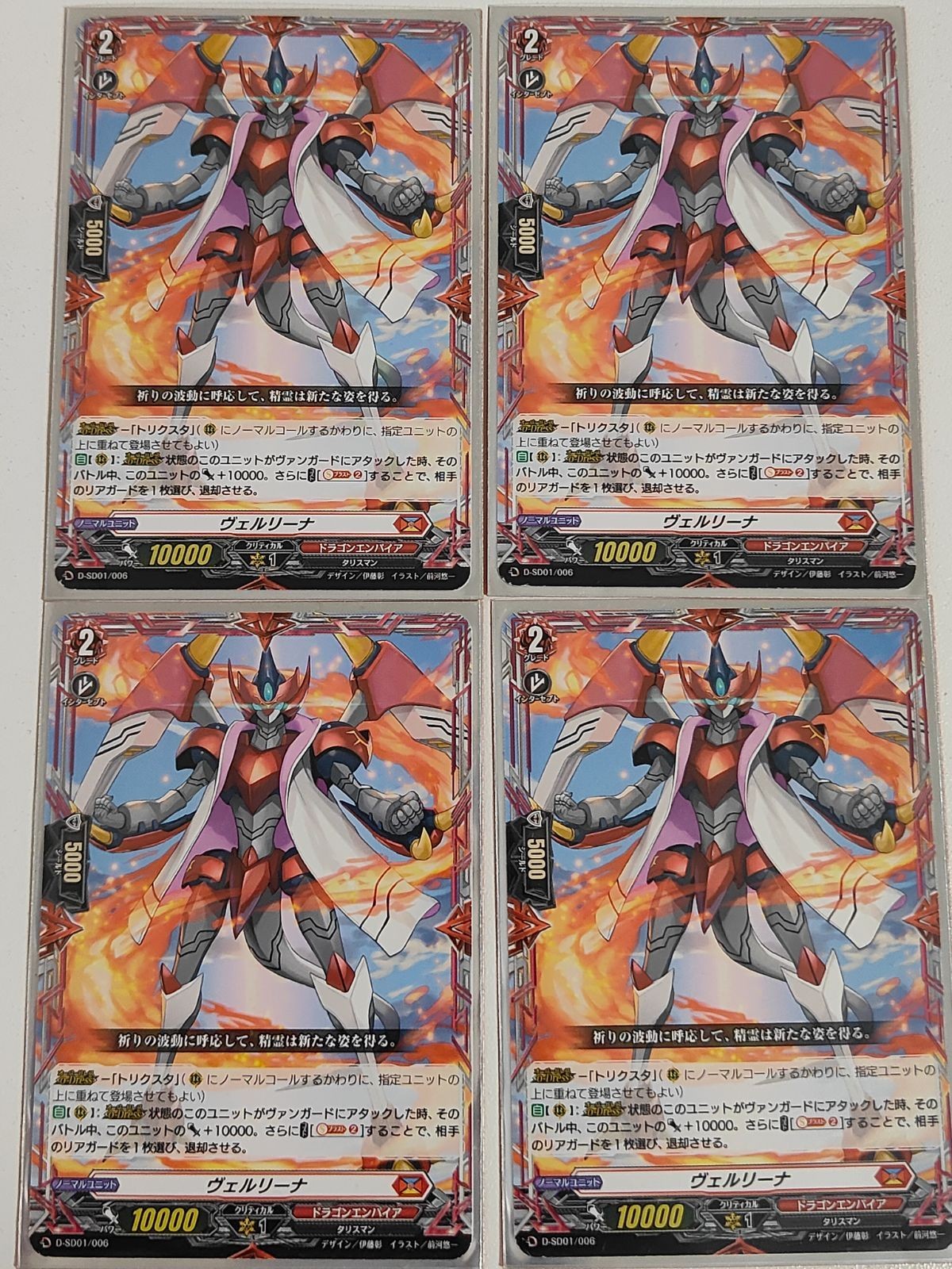 ヴァンガード D-SD01/006:ヴェルリーナ