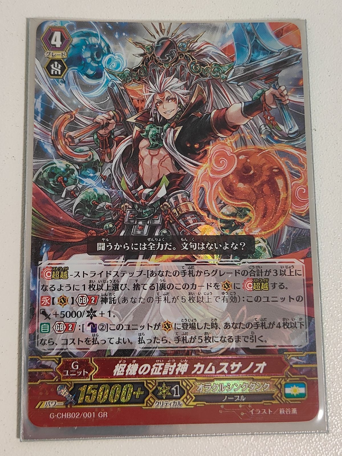 Cardfight Vanguard Kamususanoo GR Card