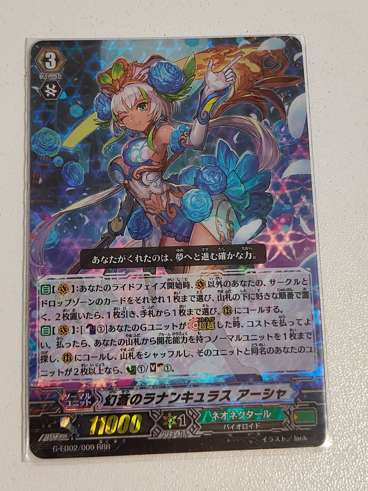 幻蒼のラナンキュラス アーシャ RRR ヴァンガード