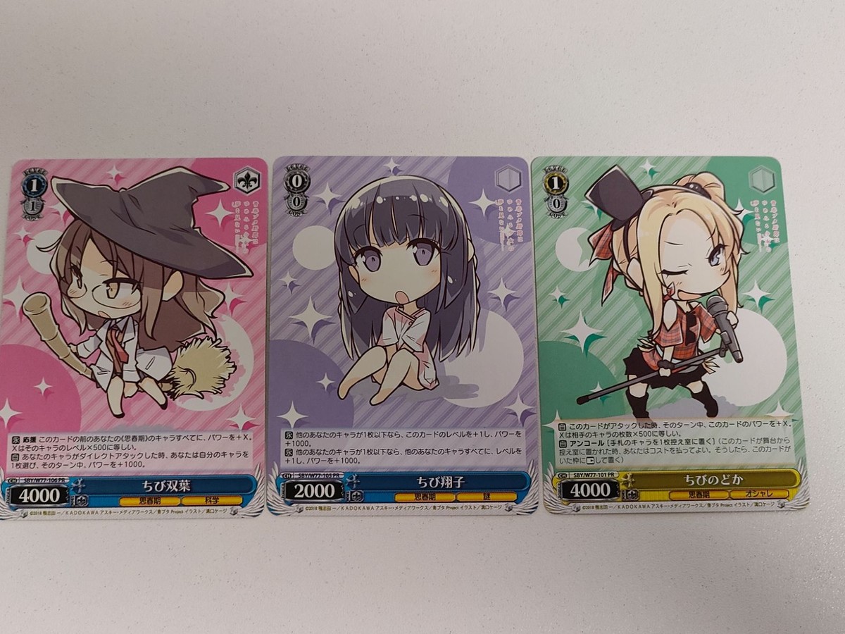ちび双葉 PR ちび翔子 ちびのどか まとめ ヴァイスシュヴァルツ カード 青春ブタ野郎はゆめみる少女の夢を見ない