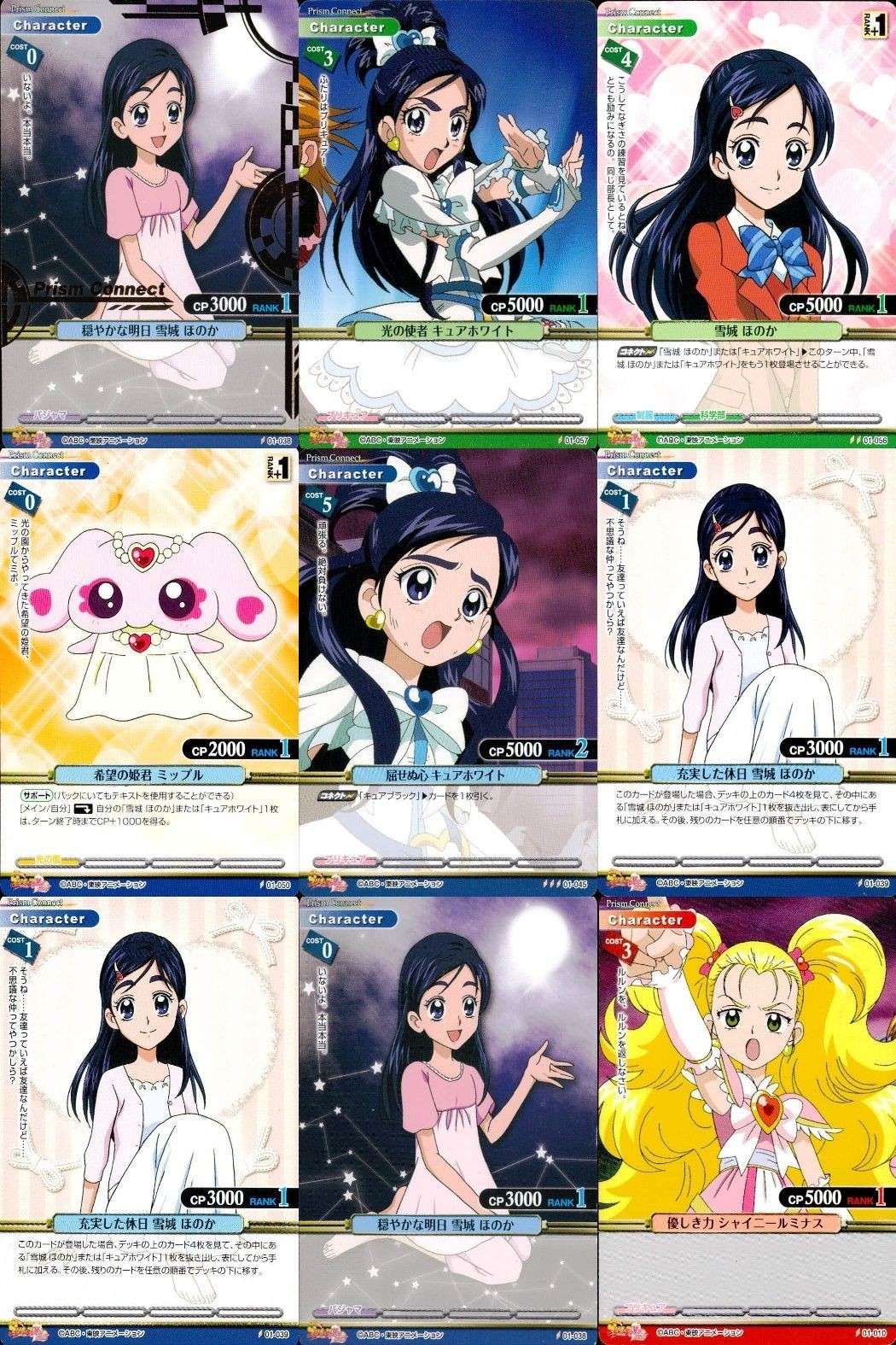 カード プリズムコネクト プリキュアMH 雪城ほのか キュアホワイト ミップル 9枚セット