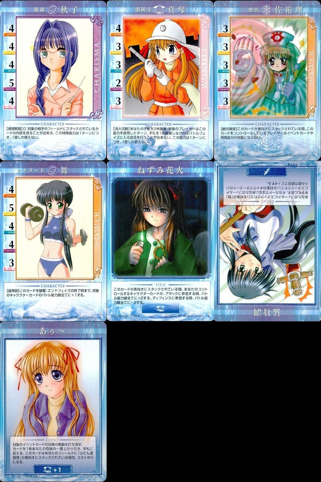 カード Kanon カノン TCG カード 7枚 まとめ売り 秋子 真琴 佐祐理 舞 希少