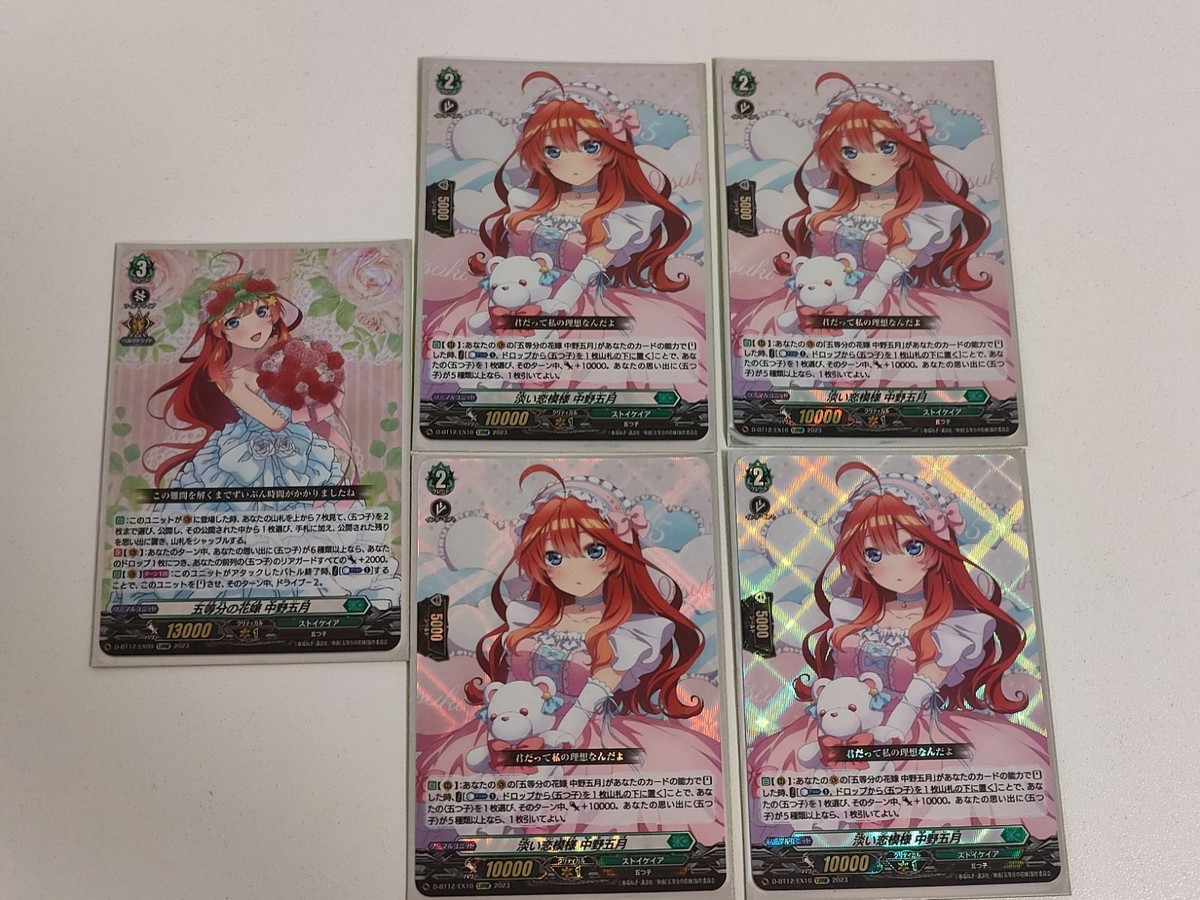 ヴァンガード カード 五等分の花嫁 中野五月 EXRRR