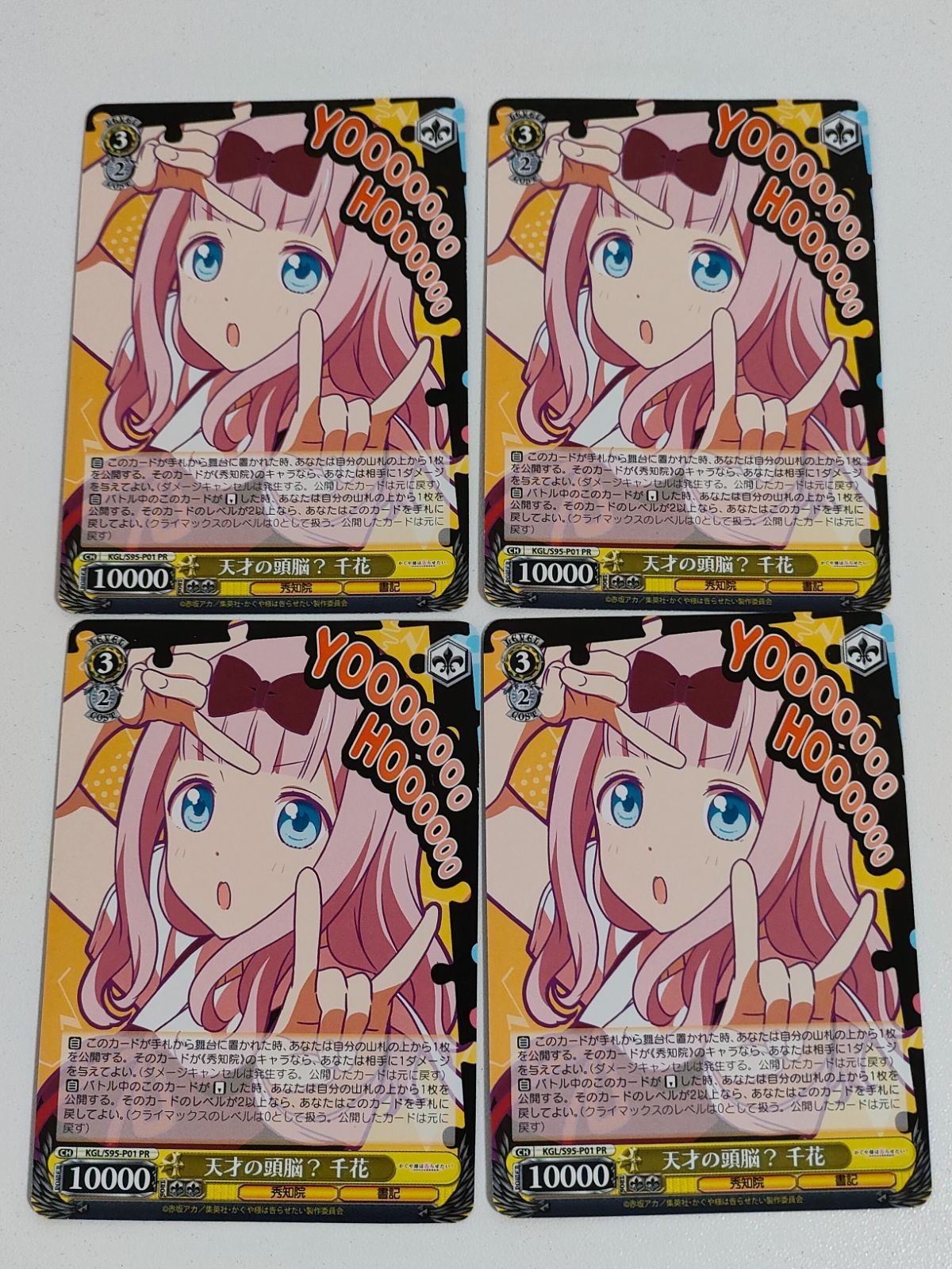 ヴァイスシュヴァルツ S95-P01 天才の頭脳?千花 PR 4枚セット かぐや様は告らせたい