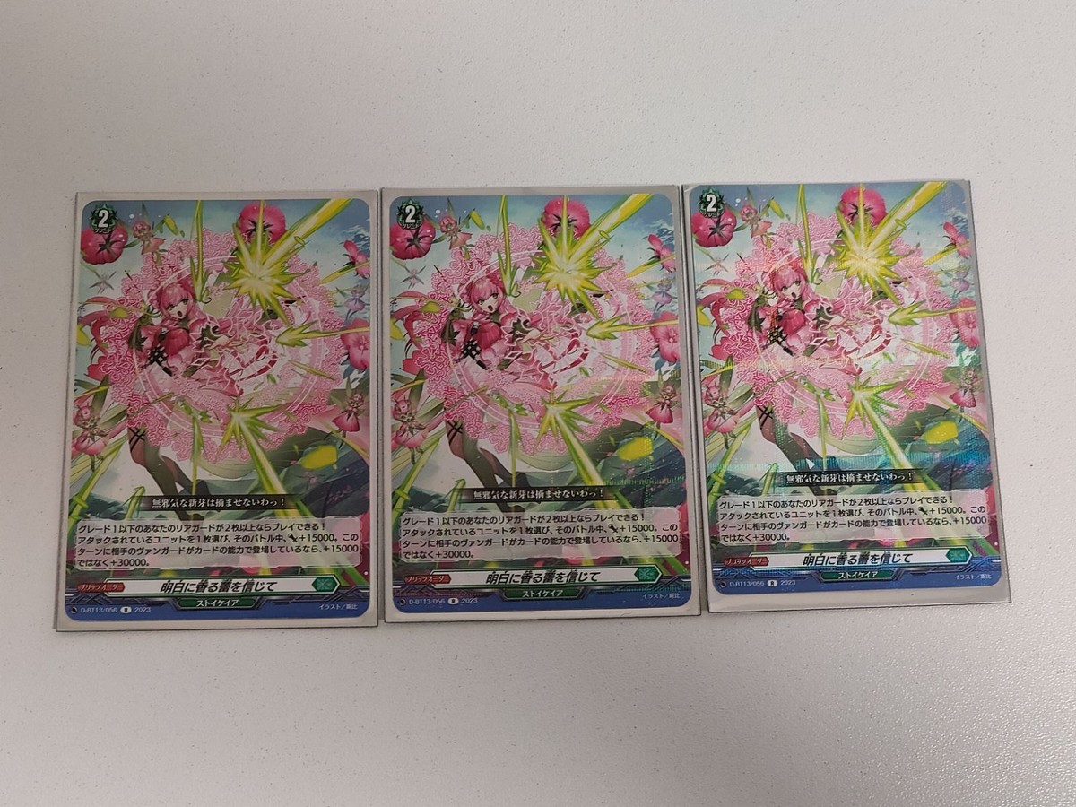 D-BT13 ヴァンガード 明日に香る蕾を信じて