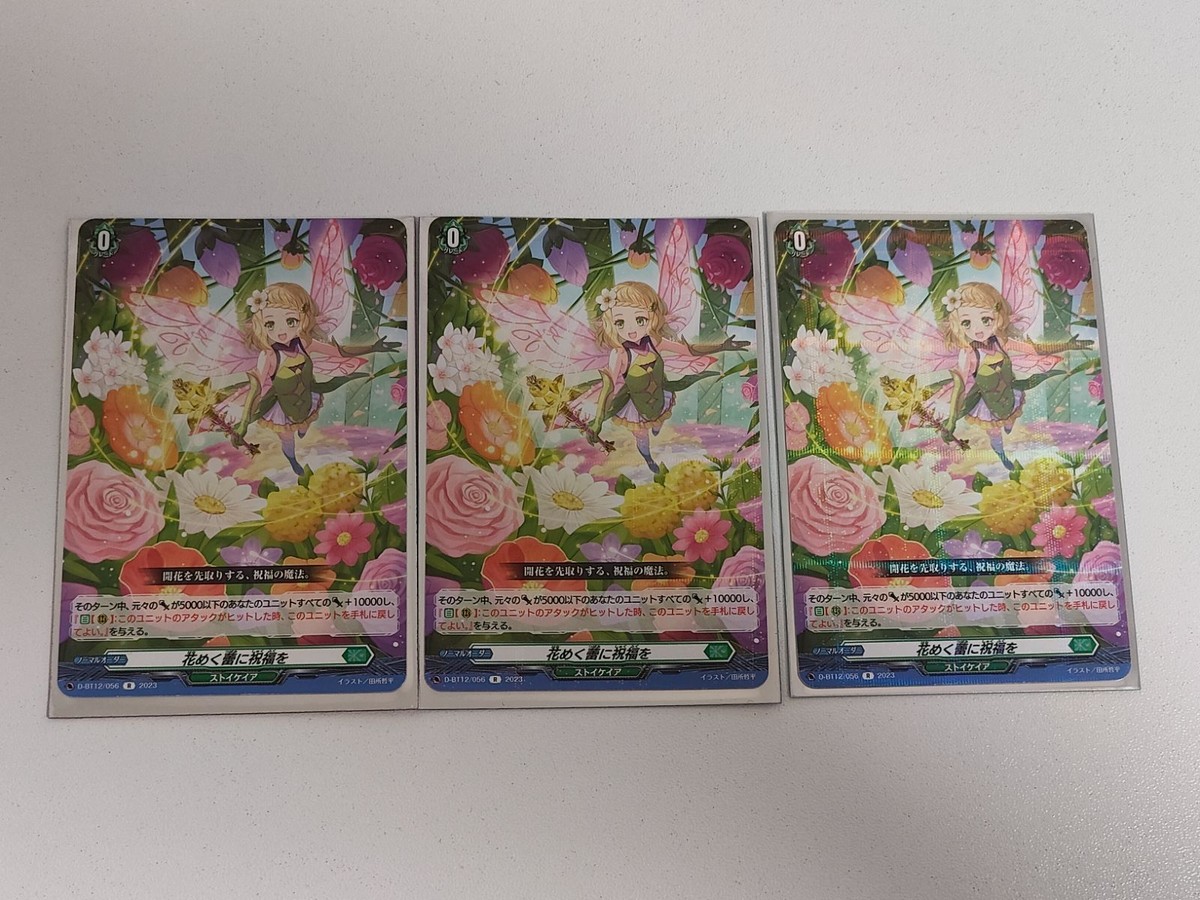 花めく蕾に祝福を R ヴァンガード まとめ