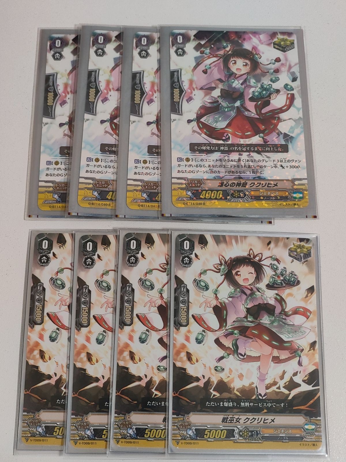 ヴァンガード 爆心の神器 ククリヒメ 4枚セット G/BT14/040R R 戦巫女 ククリヒメ
