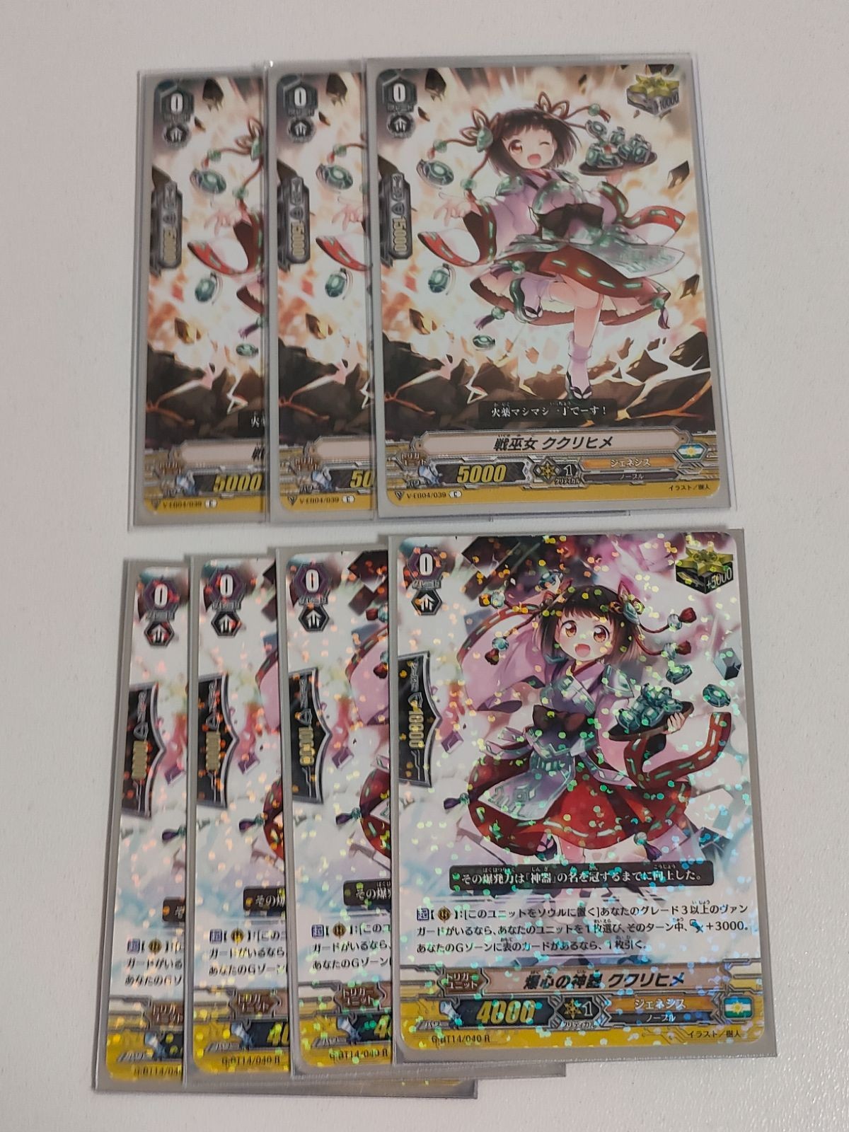 ヴァンガード 爆心の神器 ククリヒメ 4枚セット G/BT14/040R R 戦巫女 ククリヒメ