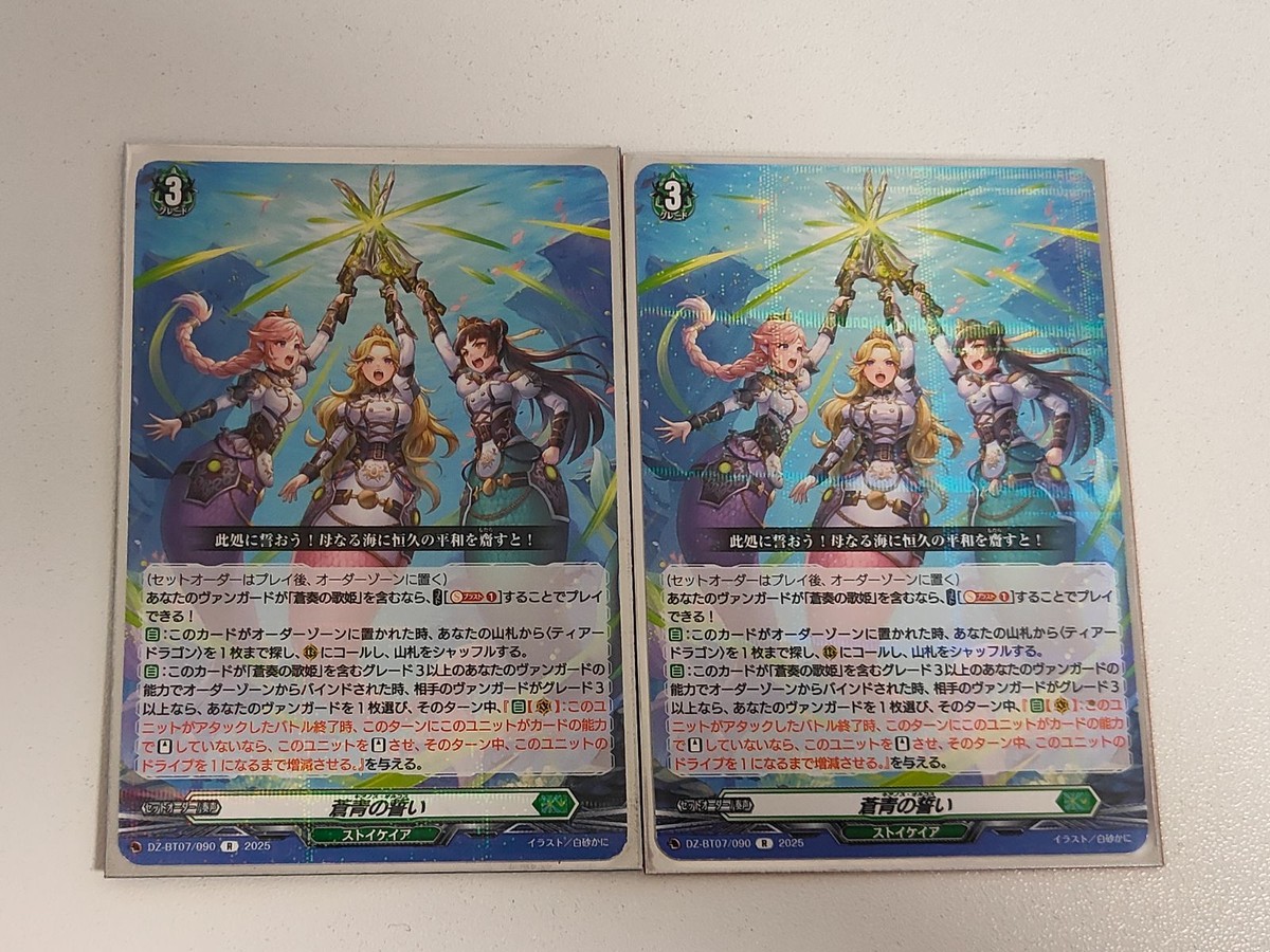 ヴァンガード カード まとめ 蒼青の誓い R
