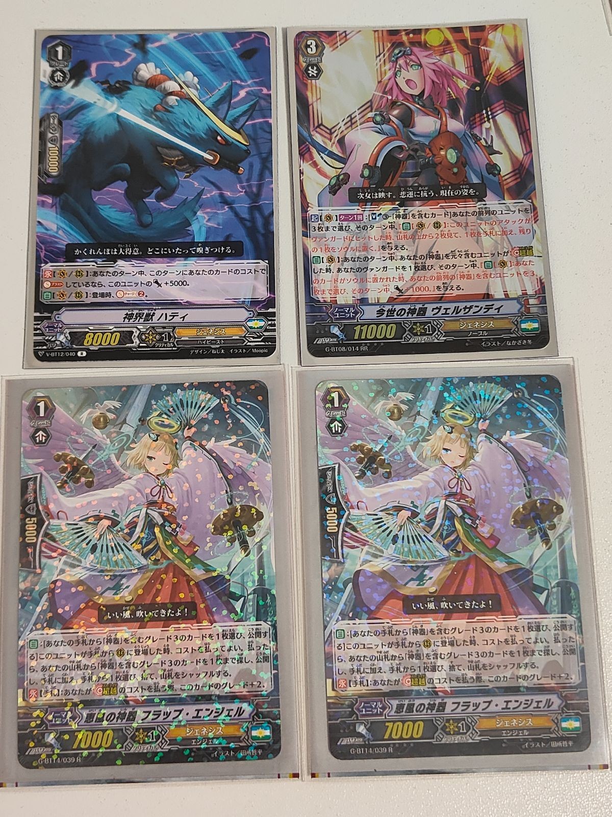 ヴァンガード カード まとめ R 恵風の神器 フラップ・エンジェル 今世の神器 ヴェルザンディ RR 神界獣 ハティ