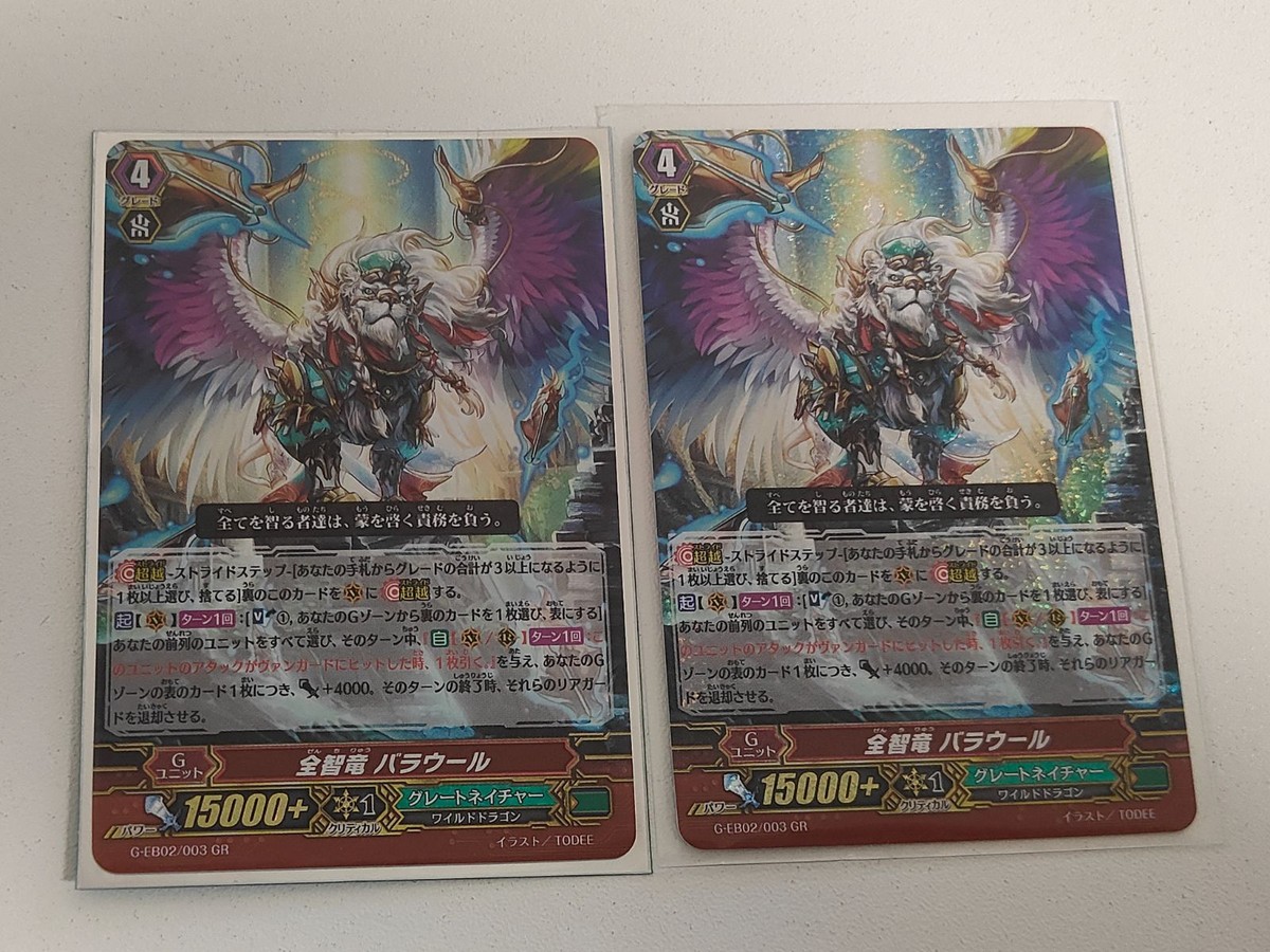 ヴァンガード カード まとめ 全智竜 バラウール GR