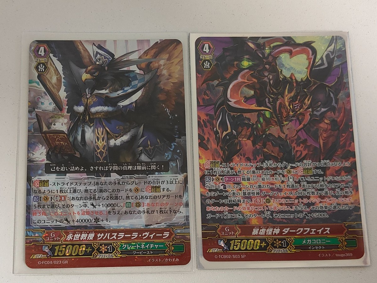 ヴァンガード カード まとめ 暴虐怪神 ダークフェイス SP サハスラーラ・ヴィーラ GR
