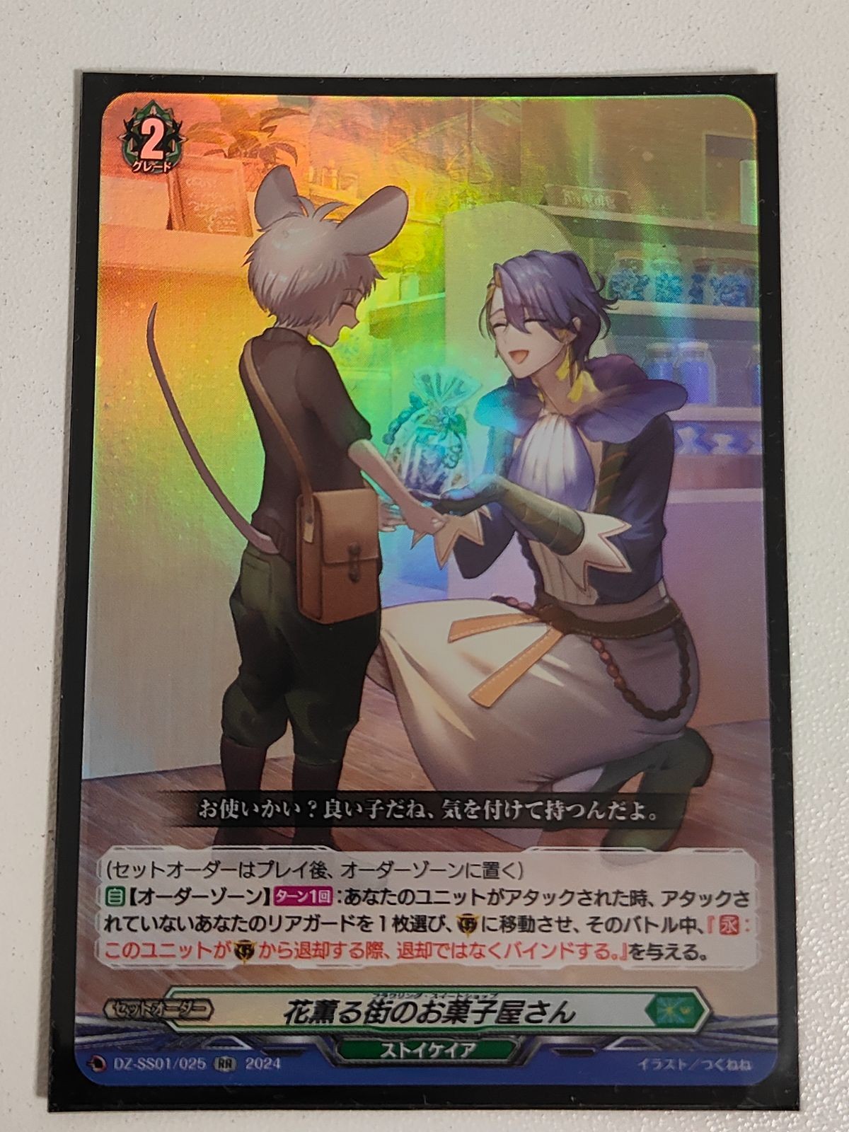 Vanguard Flower Fragrant Street Candy Shop RR Card