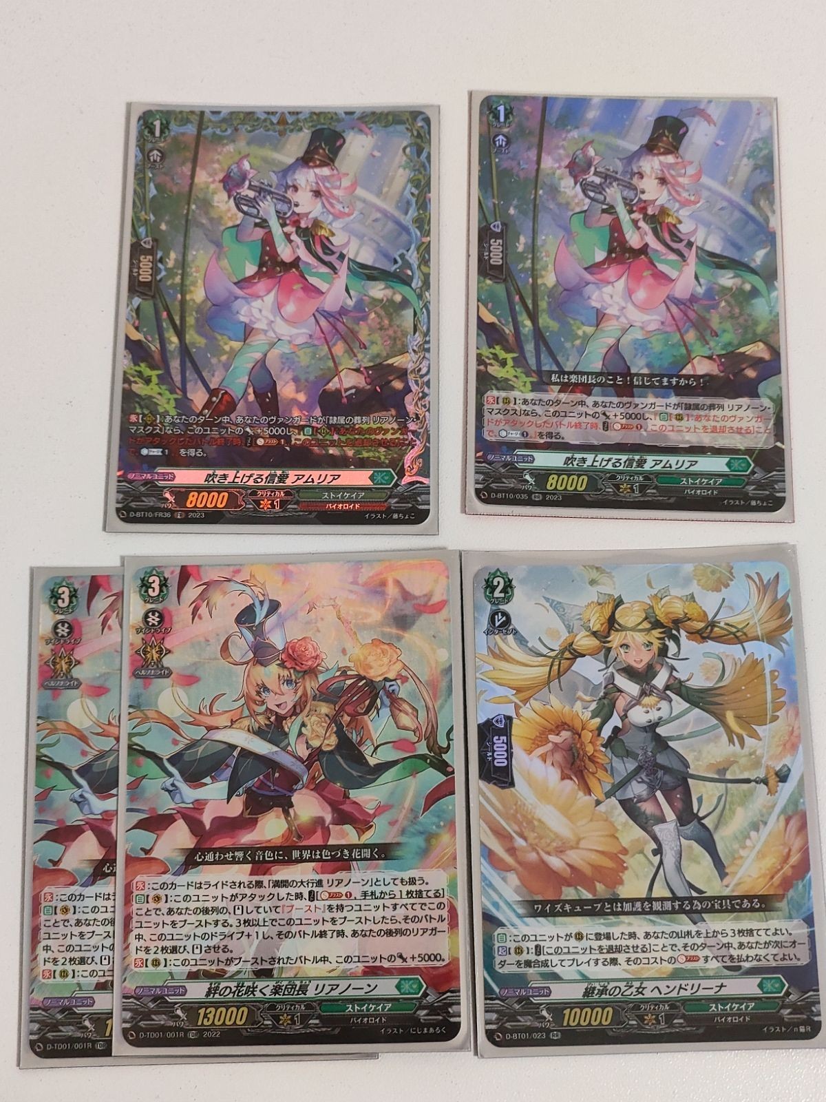 ヴァンガード カード まとめ FR 吹き上げる信愛 アムリア RR 継承の乙女 ヘンドリーナ 絆の花咲く楽団長 リアノーン TDR