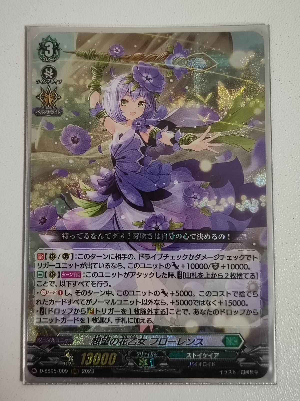 ヴァンガード 想望の花乙女 フローレンス RRR 1枚