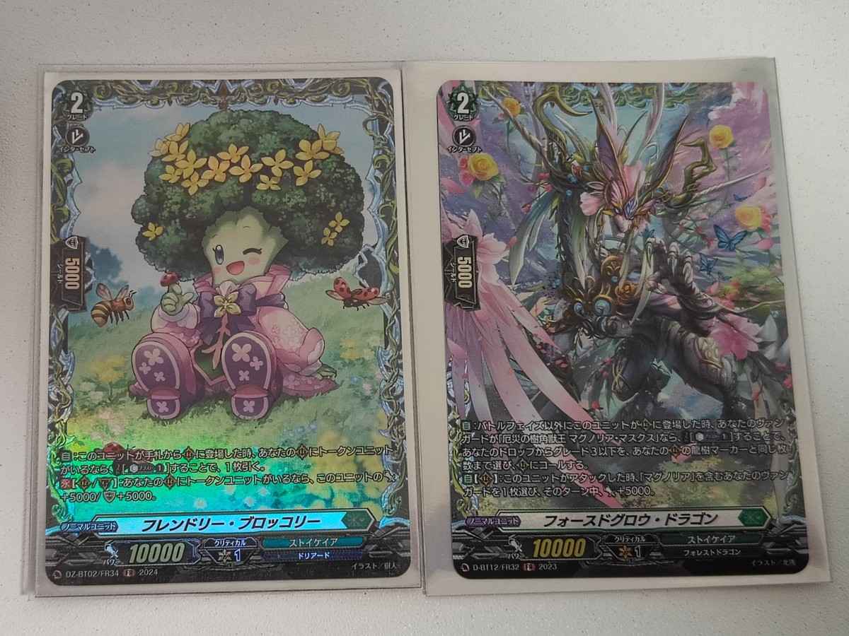 ヴァンガード カード まとめ フレンドリー・ブロッコリー FR フォースドグロウ・ドラゴン FR