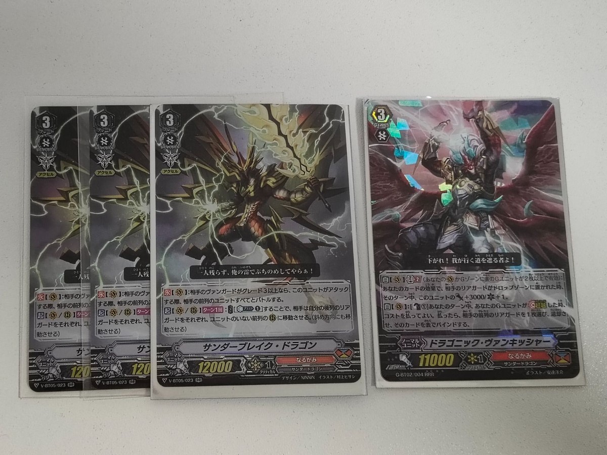 ヴァンガード カード まとめ サンダーブレイク・ドラゴン RRR ドラゴニック・ヴァンキッシャー