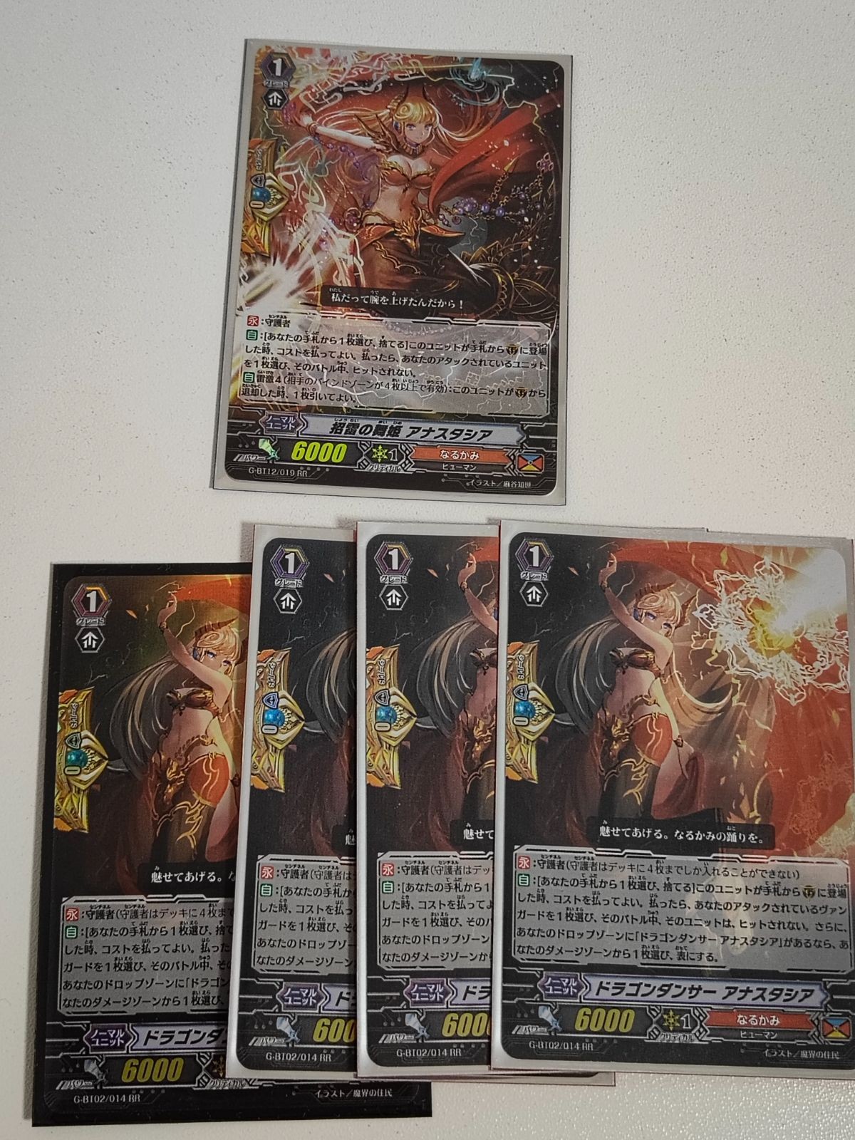 ヴァンガード カード まとめ ヴァンガード 招雷の舞姫 アナスタシア RRR ドラゴンダンサー アナスタシア 4枚 RR 完全ガード 守護者