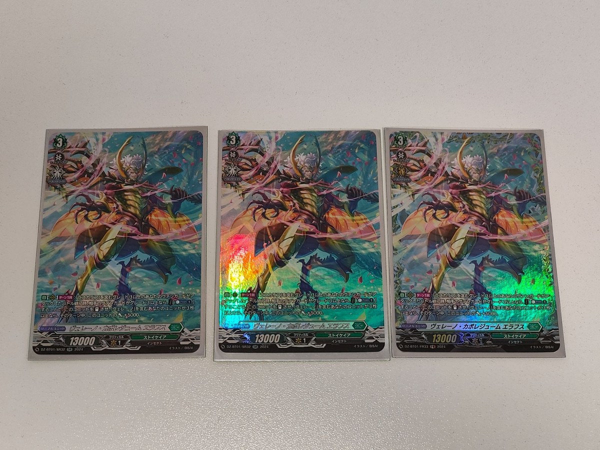 ヴァンガード カード まとめ ヴェレーノ・カポレジューム エフラス SR FR