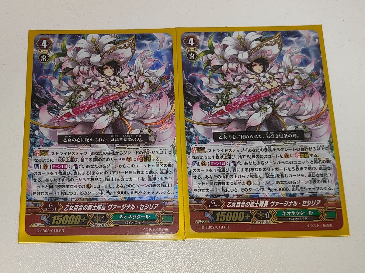 Cardfight Vanguard Card Lot RR Virgin Cecilia 2pcs