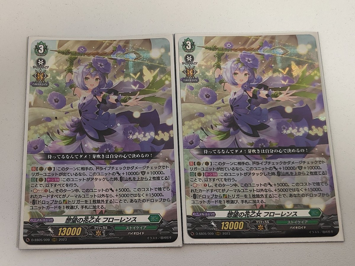 ヴァンガード 想望の花乙女 フローレンス RRR 2枚